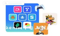 如何在Tokenim平台上创建Kishu钱包